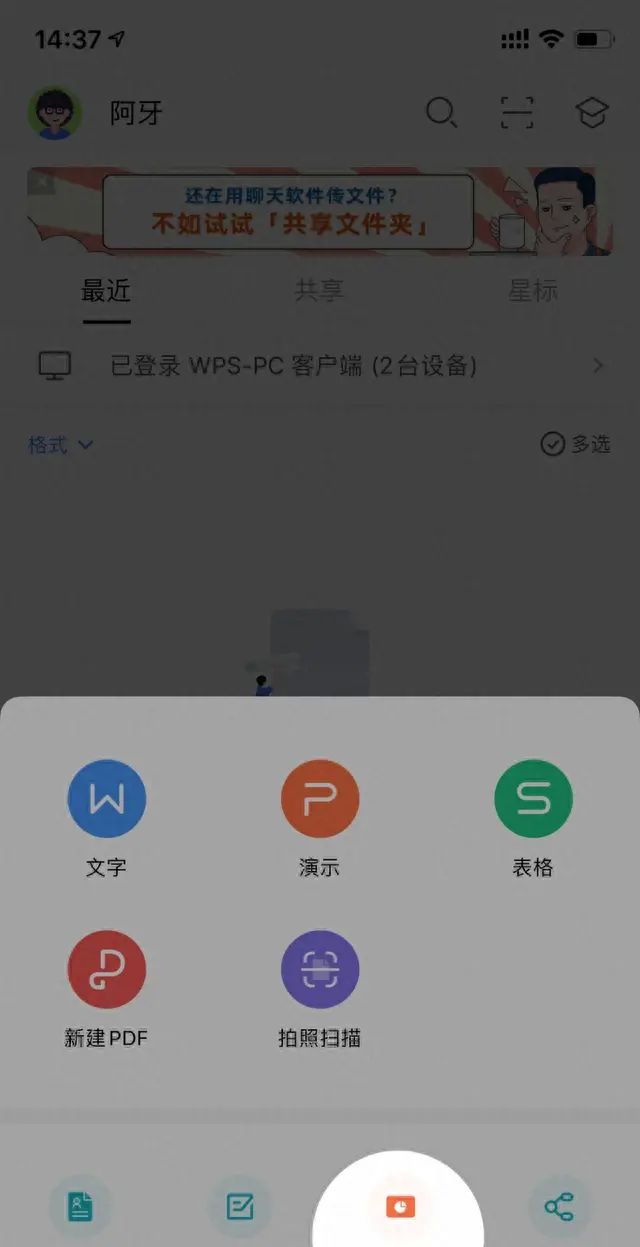 9 个强大的手机版 WPS 功能，高效且实用