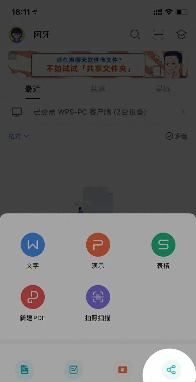 9 个强大的手机版 WPS 功能，高效且实用