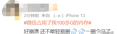 微信占用100多G手机内存上热搜，清理教程来了！