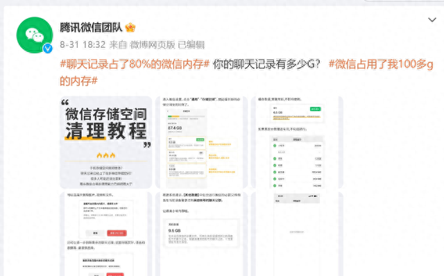 微信占用100多G手机内存上热搜，清理教程来了！