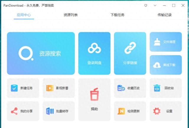 净网净了Pandownload身上，开发者非法获利30万被捕用户为其叫屈