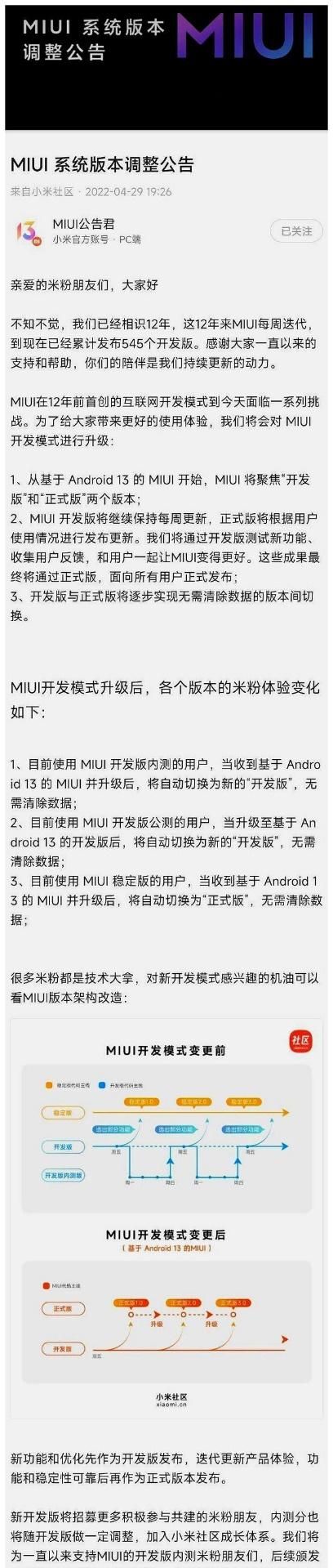 小米公布 MIUI 系统调整：取消稳定版，聚焦开发版和正式版