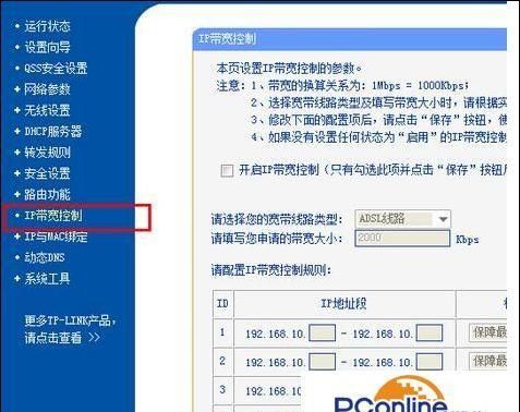 tplink路由器给手机限速怎么设置