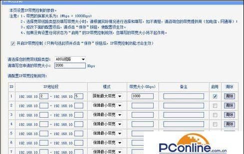 tplink路由器给手机限速怎么设置