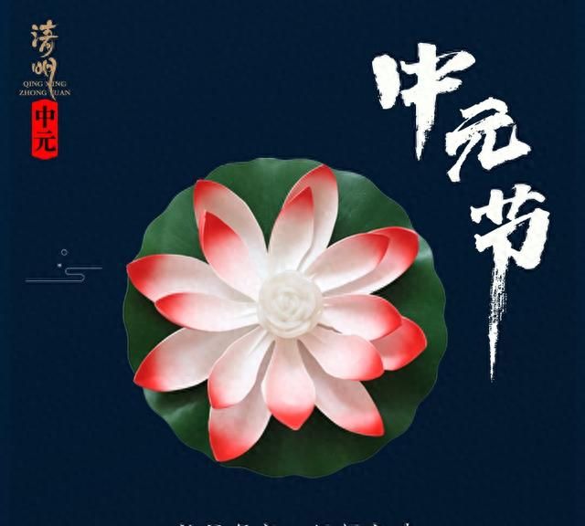 中元节为什么要放莲花灯？