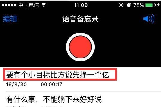 学会这三招，iPhone录音轻松转文字！