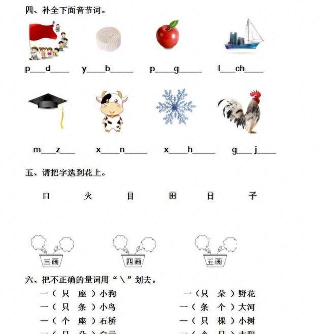 汉语拼音复韵母、前鼻韵母、后鼻韵母复习卷