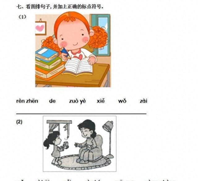 汉语拼音复韵母、前鼻韵母、后鼻韵母复习卷