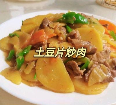 超级爽口下饭的超级简单的土豆片炒肉，上桌秒光