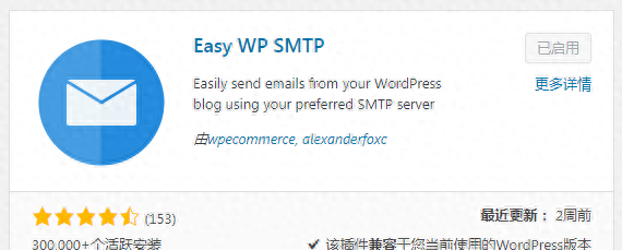 Wordpress外贸询盘 SMTP邮箱设置教程-QQ邮箱版