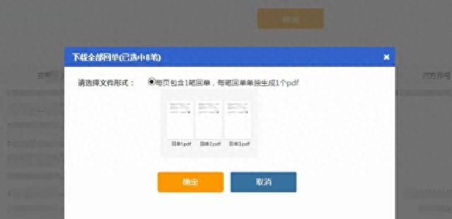 中国民生银行交易明细下载和电子业务回单下载操作流程