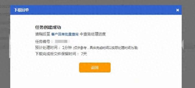 中国民生银行交易明细下载和电子业务回单下载操作流程