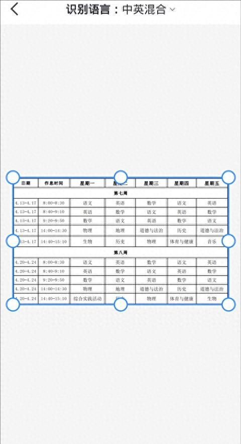 手机如何拍照表格识别转换？表格转文字教程