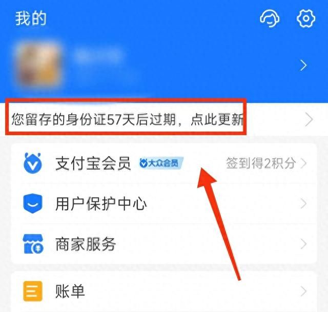 在支付宝留存的身份证过期了怎么办？教你一招，轻松搞定