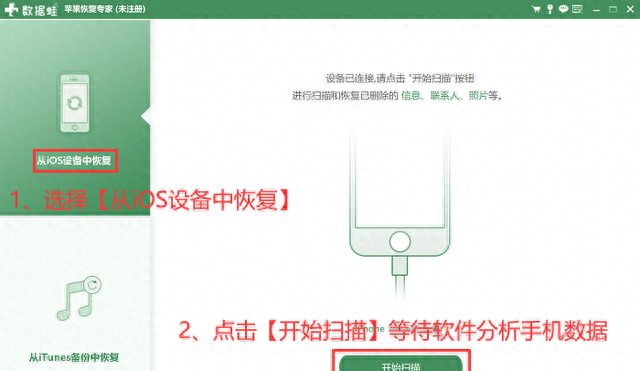 苹果手机数据恢复方法解析，请查收！