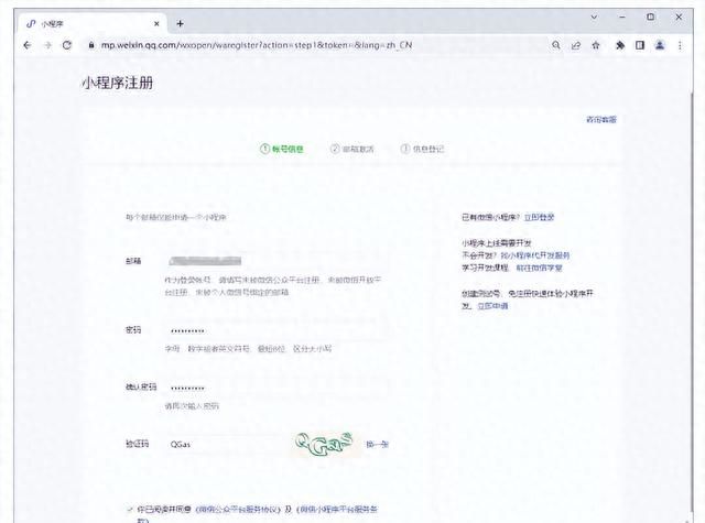微信小程序开发者账号注册流程