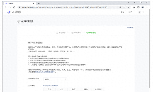 微信小程序开发者账号注册流程