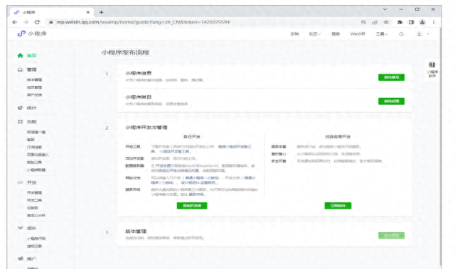 微信小程序开发者账号注册流程