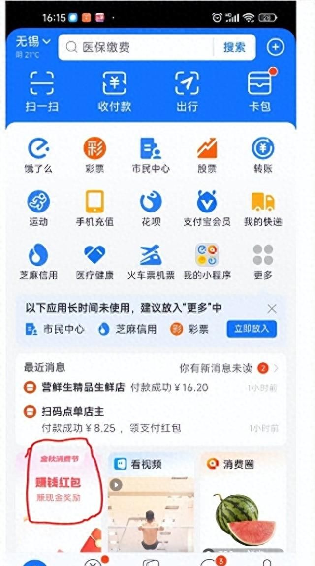 好消息，支付宝又开始发红包，大家可以领钱了