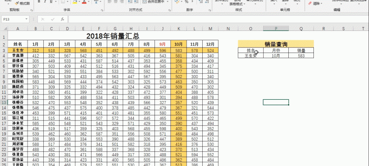 制作数据查询聚光灯效果，让老板眼前一亮，升职加薪不是梦