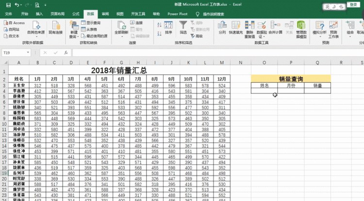 制作数据查询聚光灯效果，让老板眼前一亮，升职加薪不是梦