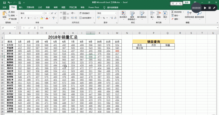 制作数据查询聚光灯效果，让老板眼前一亮，升职加薪不是梦