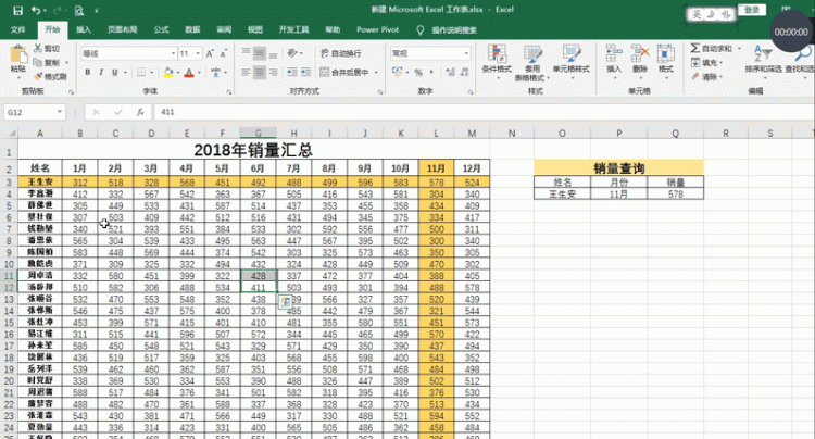 制作数据查询聚光灯效果，让老板眼前一亮，升职加薪不是梦