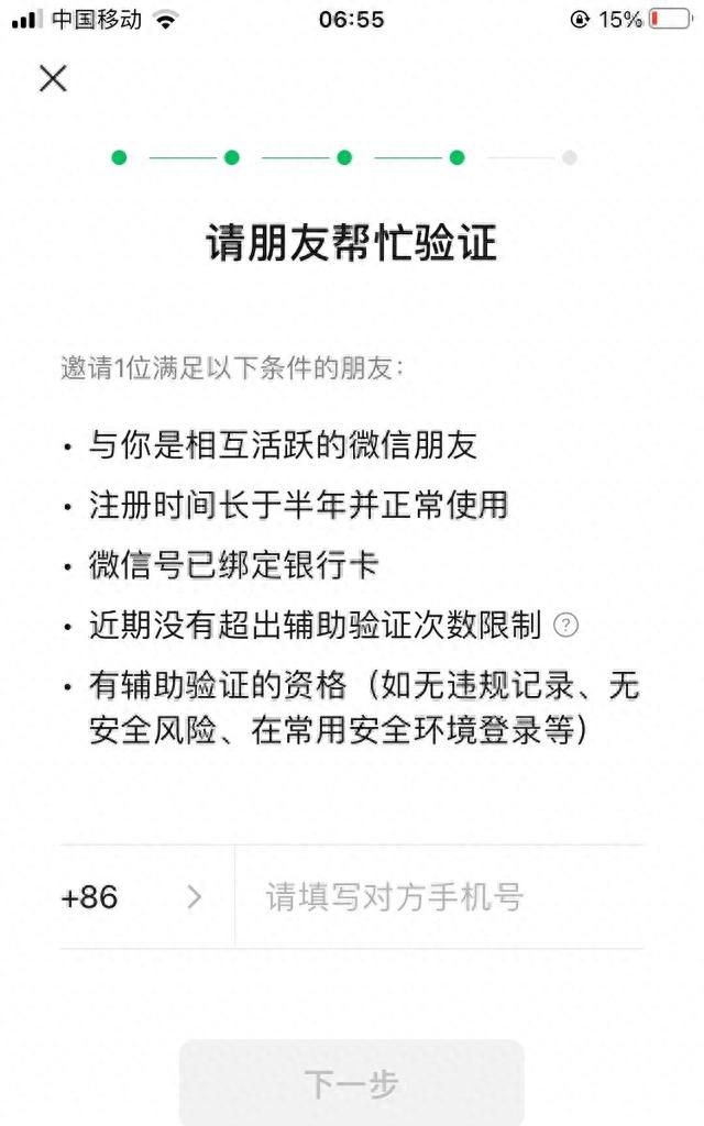 昨晚我的一个操作，使我的微信号被临时限制使用所有社交场景