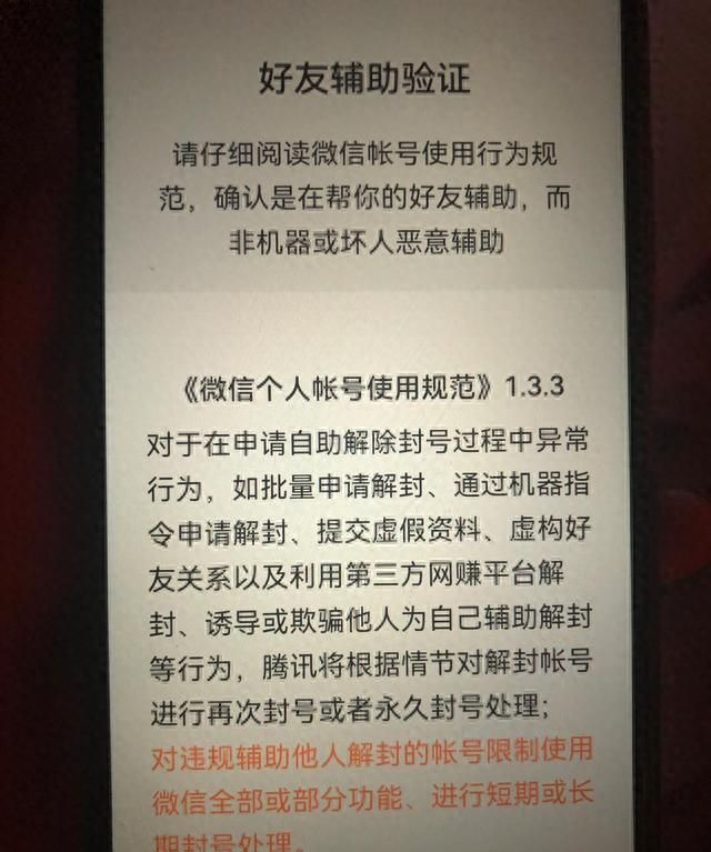 昨晚我的一个操作，使我的微信号被临时限制使用所有社交场景