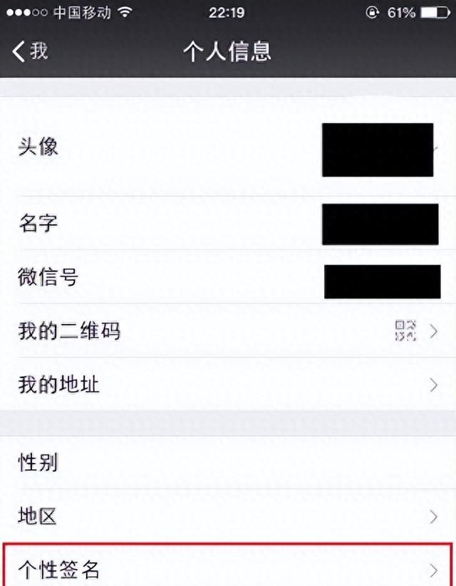 微信个性签名为什么改不了?