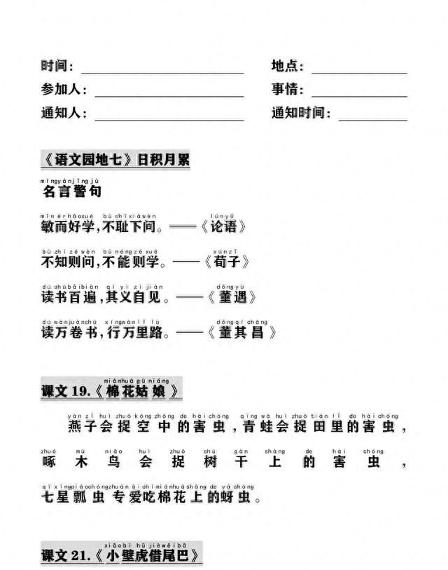 一年级下册语文必背知识点、生字组词汇总＃小学语文学习