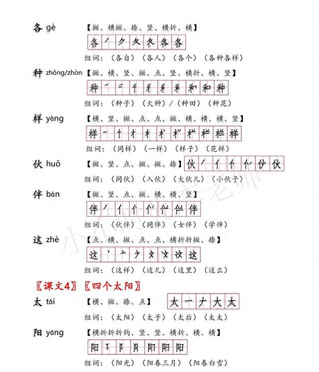 一年级下册语文必背知识点、生字组词汇总＃小学语文学习