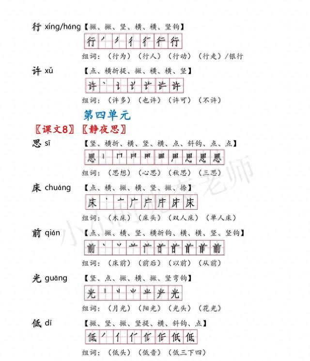 一年级下册语文必背知识点、生字组词汇总＃小学语文学习