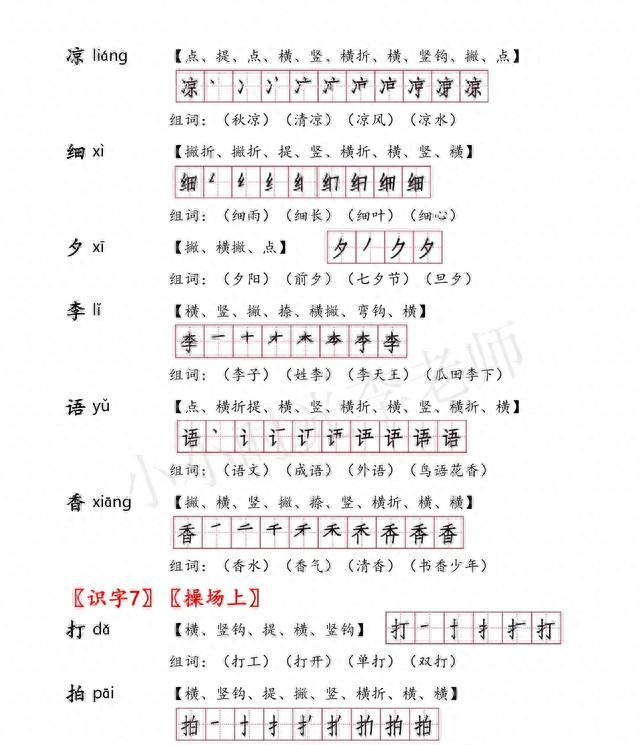 一年级下册语文必背知识点、生字组词汇总＃小学语文学习