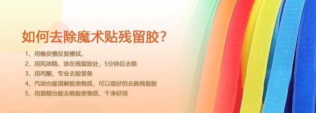 魔术贴门帘撕掉后，残留在门上的胶怎么去除，5个方法轻松搞定