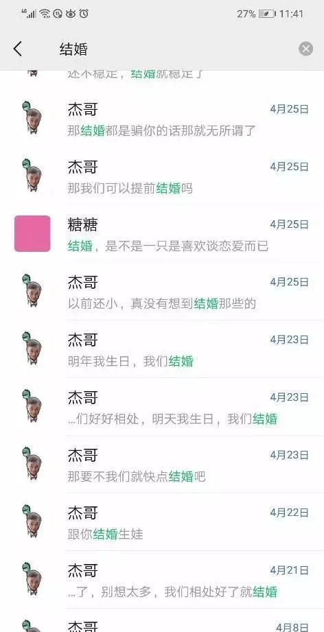 女子相亲被骗失身：已婚男在世纪佳缘也能通过注册