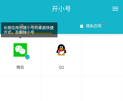 手机微信双开怎么操作图3