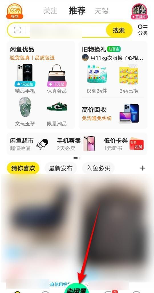 闲鱼上怎么卖东西