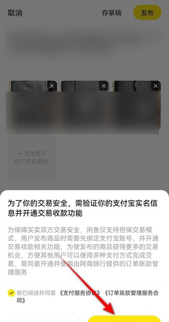 闲鱼上怎么卖东西