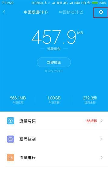 miui怎么设置套餐流量？设置后再也不用怕流量超限啦