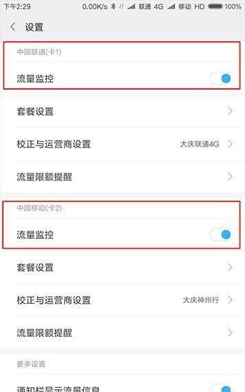 miui怎么设置套餐流量？设置后再也不用怕流量超限啦