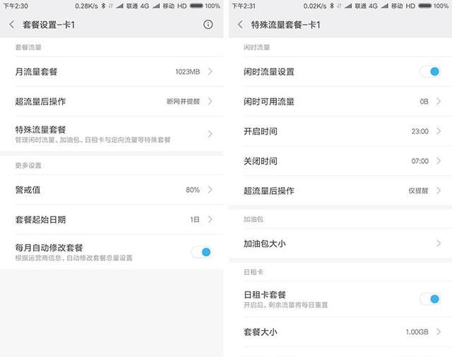 miui怎么设置套餐流量？设置后再也不用怕流量超限啦