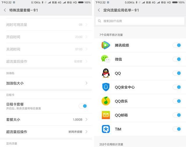 miui怎么设置套餐流量？设置后再也不用怕流量超限啦