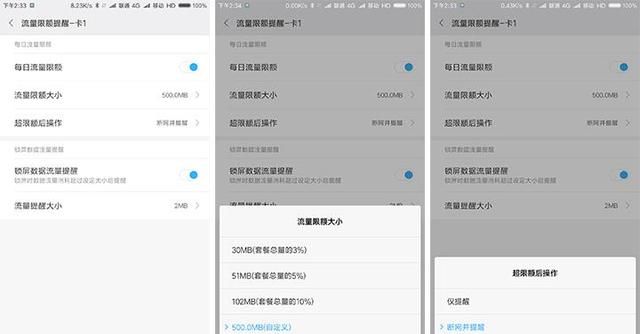 miui怎么设置套餐流量？设置后再也不用怕流量超限啦
