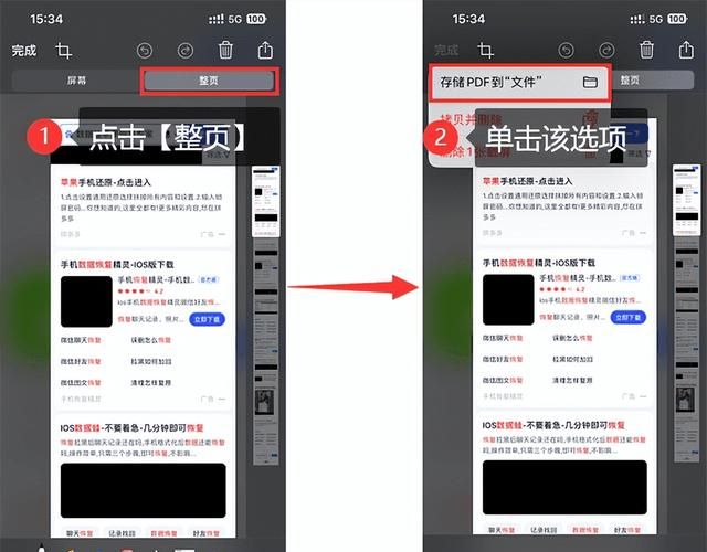 iPhone怎么滚动截长图？分享3个截图技巧！