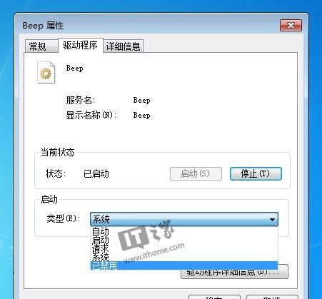 win7电脑出现嘟嘟嘟声音图4