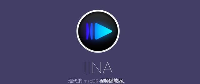 Mac、Windows、iOS、安卓最好用的播放器，我们都为你挑好了｜工具栏