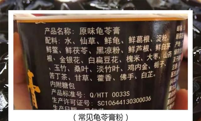 什么？黑凉粉和龟苓膏竟是不同东西？连功效都不同