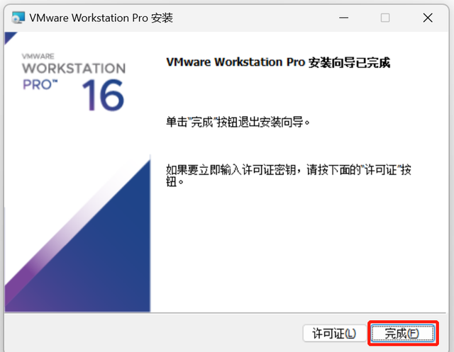 【虚拟机】VMware16保姆级安装教程