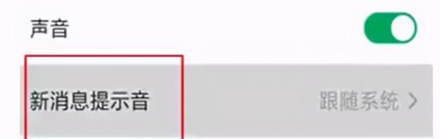 一文了解微信通知声音设置方法
